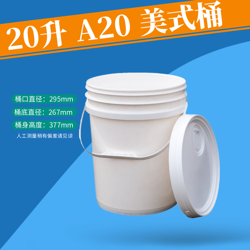 20L美式桶/柴油/機油/底挖手齒輪潤滑油/螺桿機械油品/包裝排氣閥塑料桶